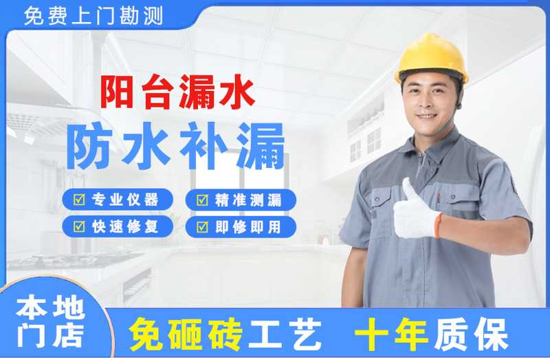 绍兴阳台漏水维修